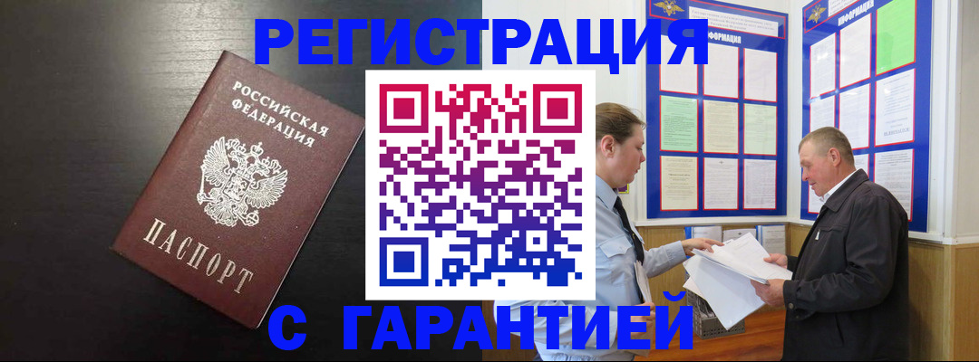 прописка для школы в Грозном