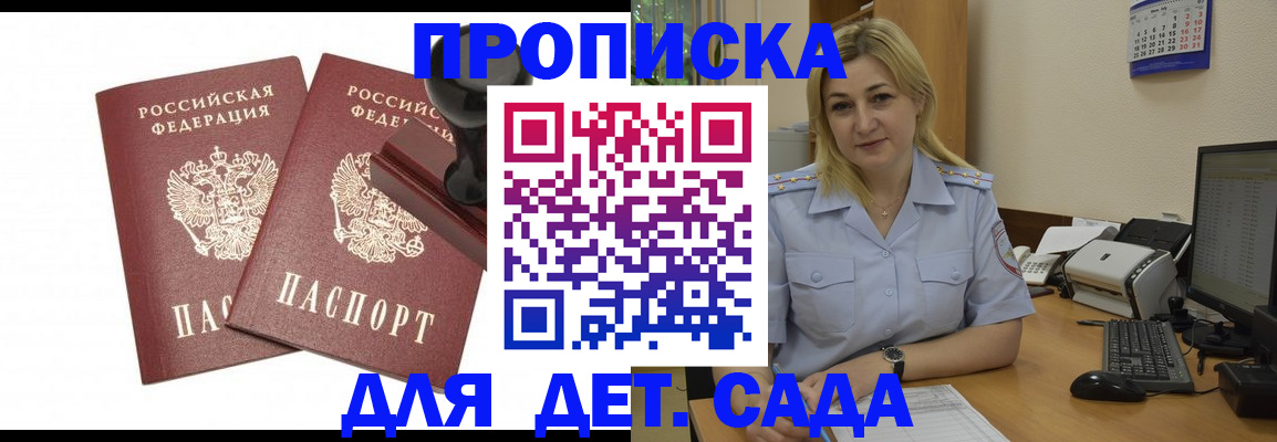 прописка штамп в Грозном