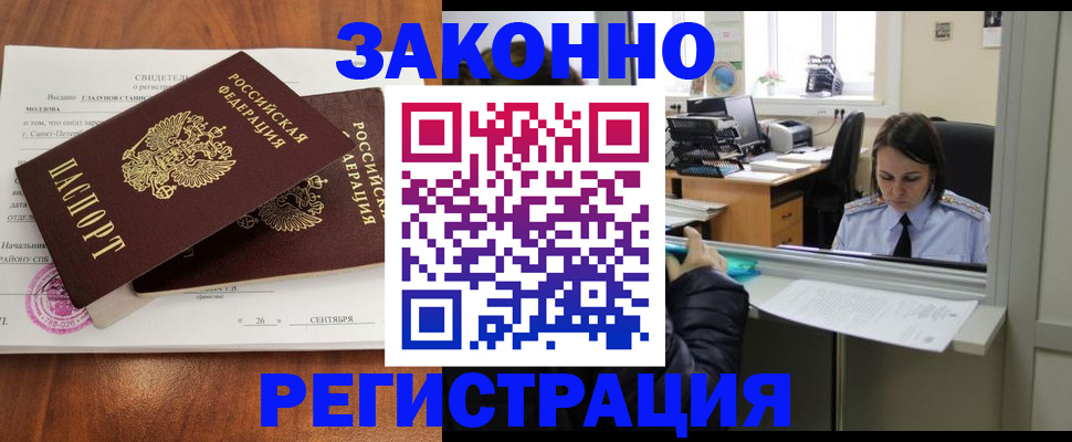временная регистрация адрес в Грозном