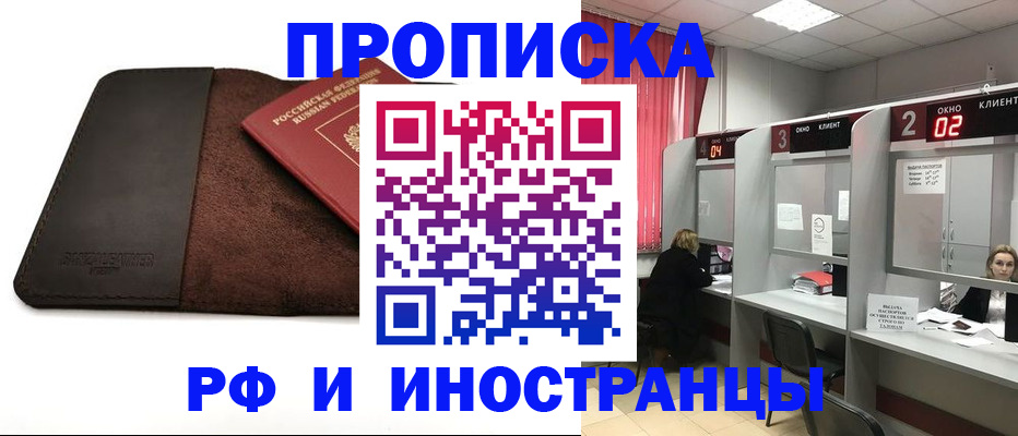 где прописаться в Грозном